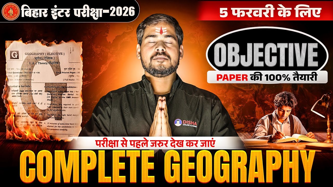 12th Complete Geography Revision Bihar Board | 12th Geo Objective Question | परीक्षा की 100 % तैयारी
