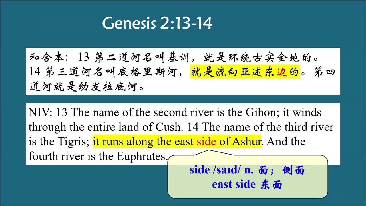 圣经英语 创世记 Genesis 2:13-14