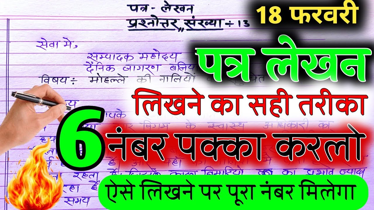 18 फरवरी हिंद पत्र लेखन ट्रिक से देखलो,/ऐसे लिखना टॉपर बनोगे 2026,/हिंदी ये 3 पत्र लेखन यही छपेगा 🔥