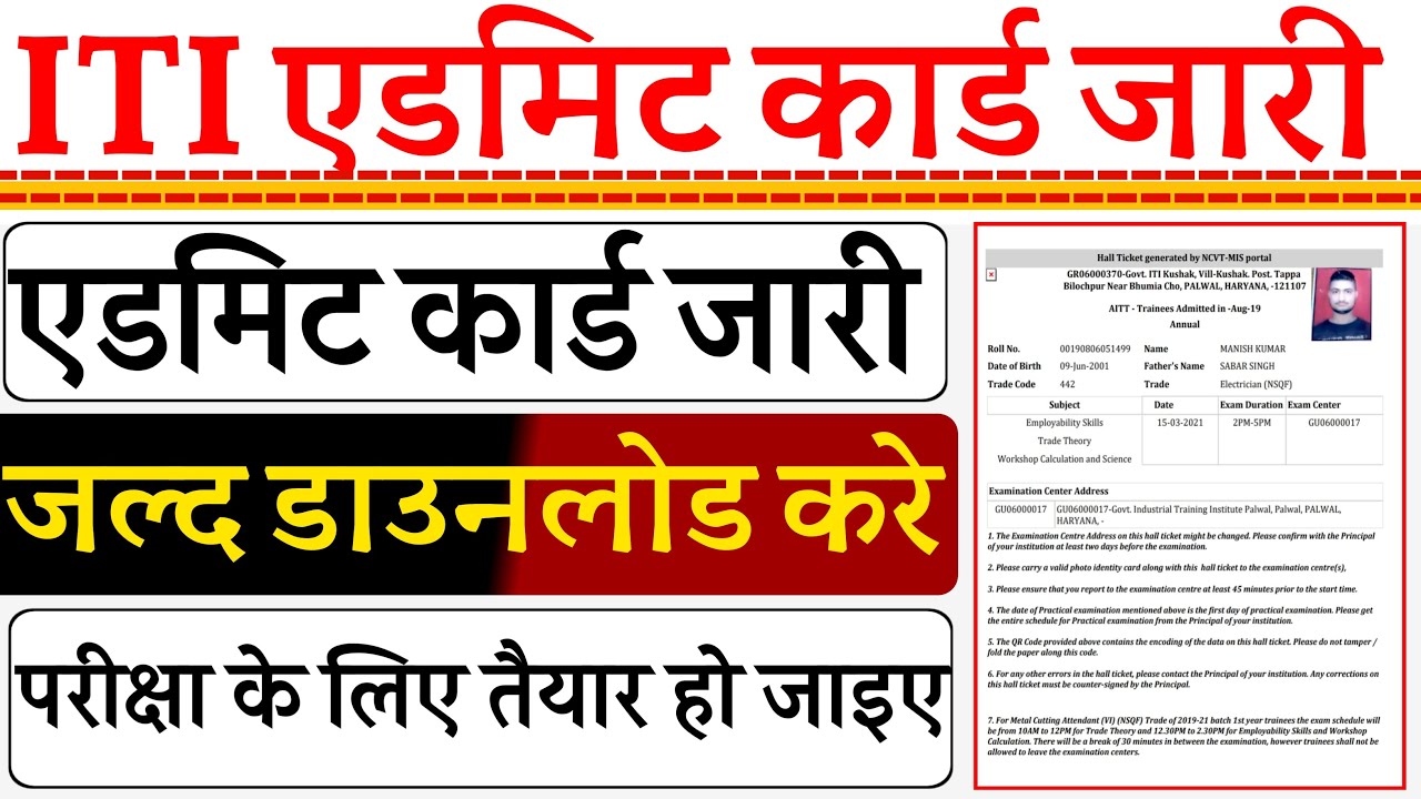 iti admit card kaise download kare, iti admit card download 2021,how to download iti admit card