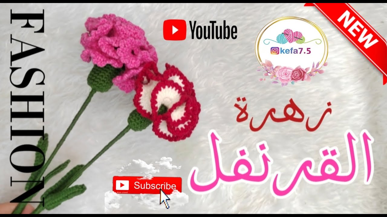 طريقة عمل زهرة القرنفل كروشيه / How to make a crochet carnation flower