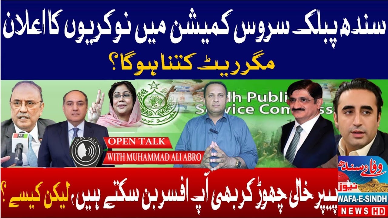 Jobs Open at Sindh Public Service Commission — But at What Price