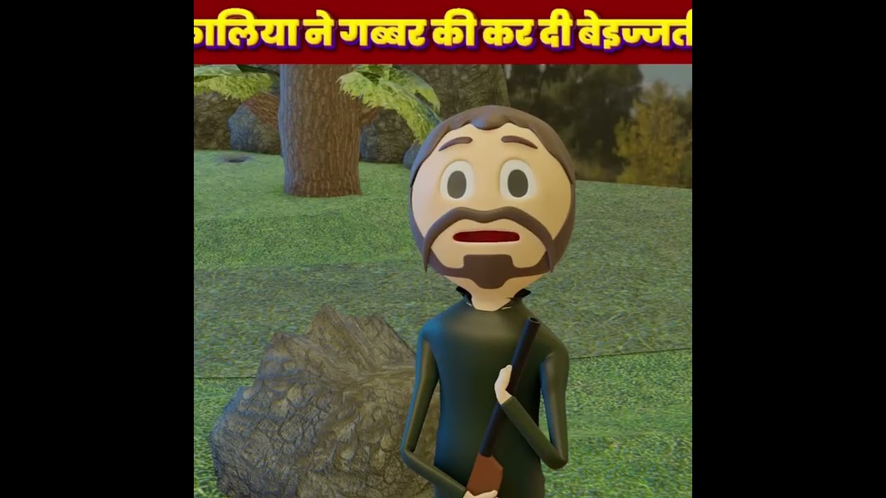 Kaliya ne ki Gabbar ki bazati 