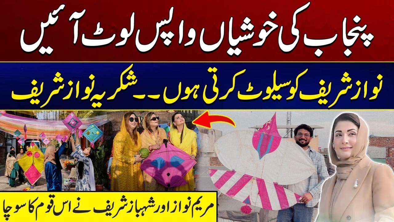 Happiness Returns to Punjab, Public Celebrates - Maryam Nawaz Win Hearts of the Nation - 24 News HD