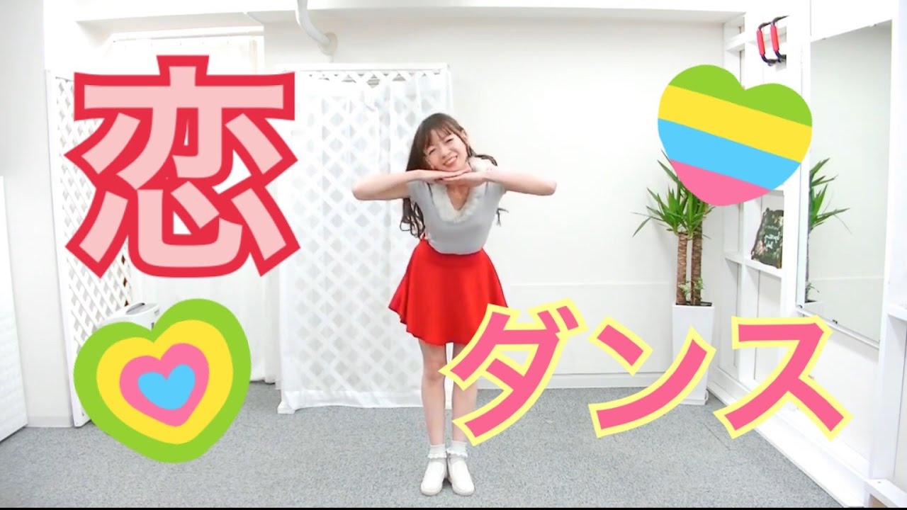 恋ダンス踊ってみた【逃げ恥】