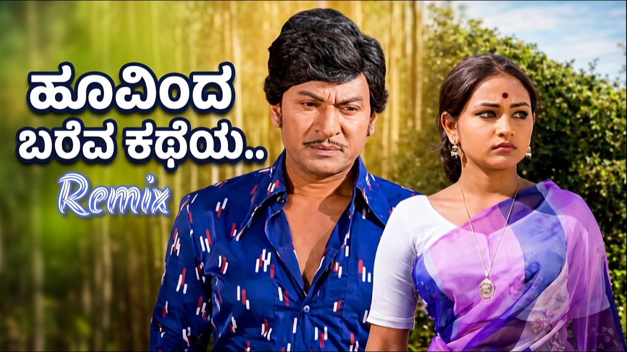 Hoovinda Bareva Katheya - Remaster Cover Mix - Kannada Remix Songs - Dr Rajkumar