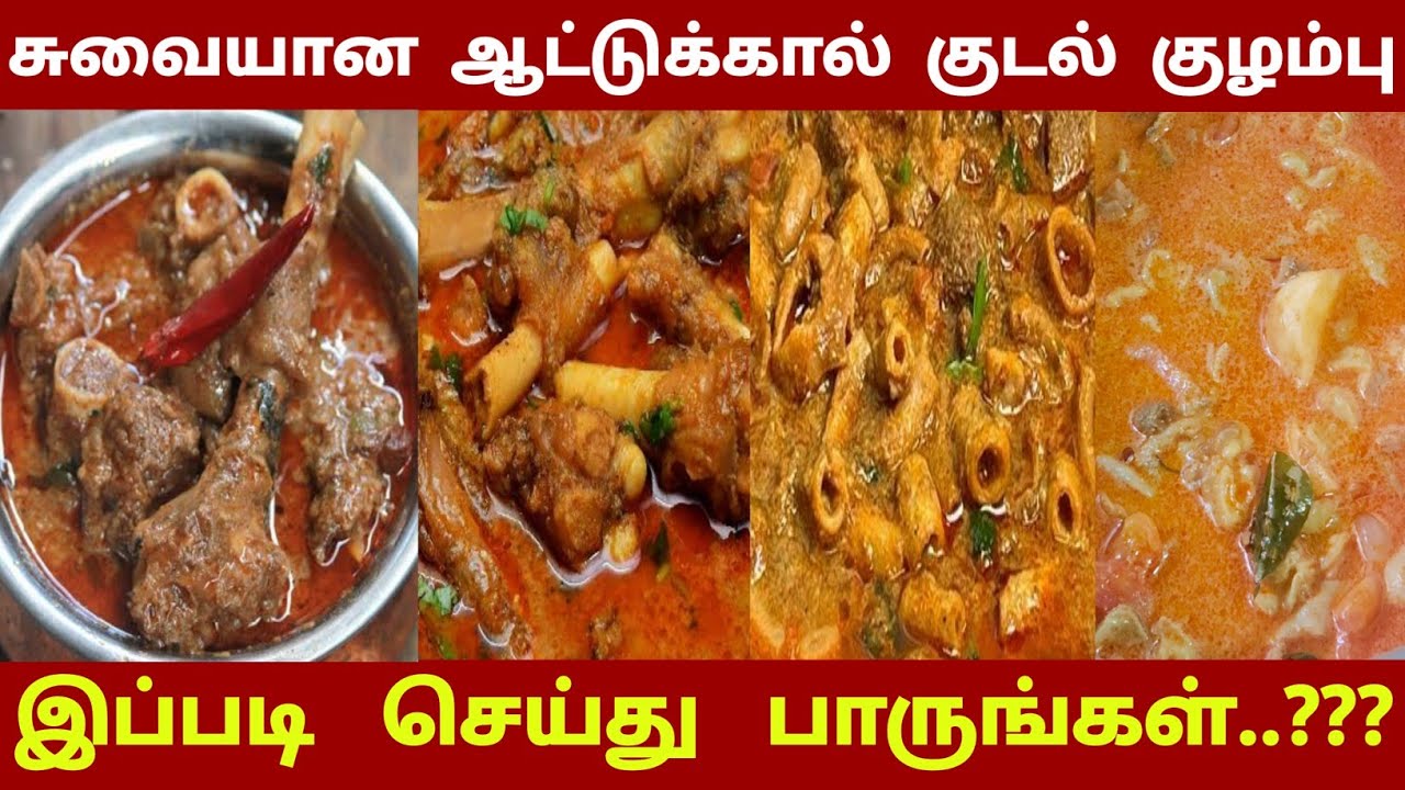 சுவையான ஆட்டுக்கால் குடல் குழம்பு இப்படி செய்து பாருங்கள்..??? |‌ Aatukkal kudal kulambu | rasi rusi