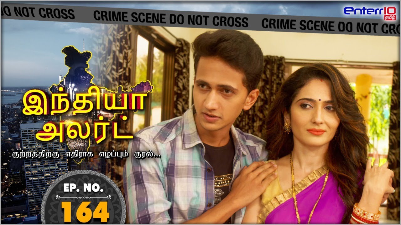 இந்தியா அலர்ட் I அத்தியாயம் 164 | Sweet Aunty | இனிமையான அத்தை | #Enterr10Tamil