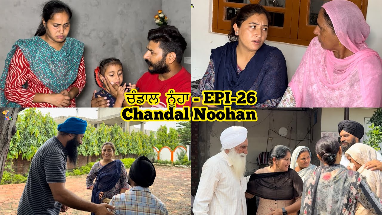 ਚੰਡਾਲ ਨੂੰਹਾਂ , Chandaal Nooha, EPI-26 , ਅੱਜ ਦੀ ਕੌੜੀ ਸੱਚਾਈ, New Punjabi Video 2025, PREET SANDEEP
