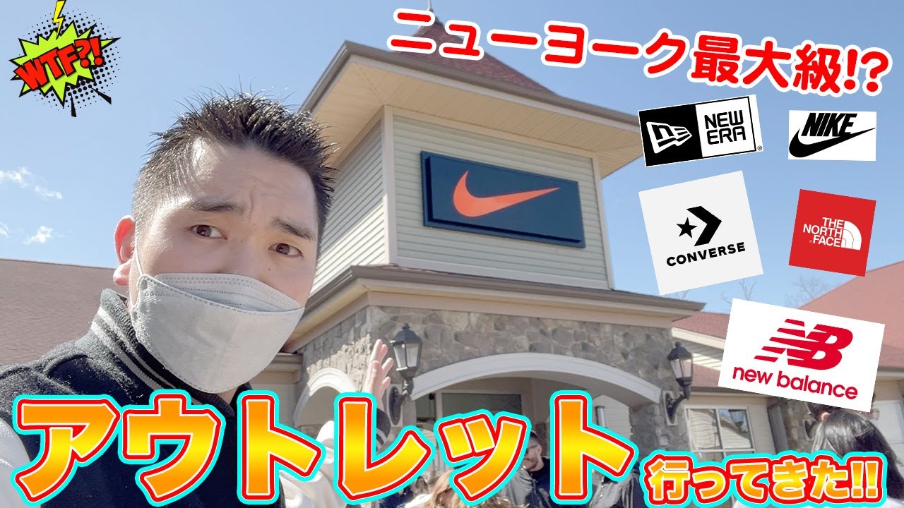 [NYC・アウトレット]ニューヨーク最大のアウトレットWoodbury Commonでお宝探し！？更にローカルなショッピングモールにも潜入！！-What's up New York vol.9-