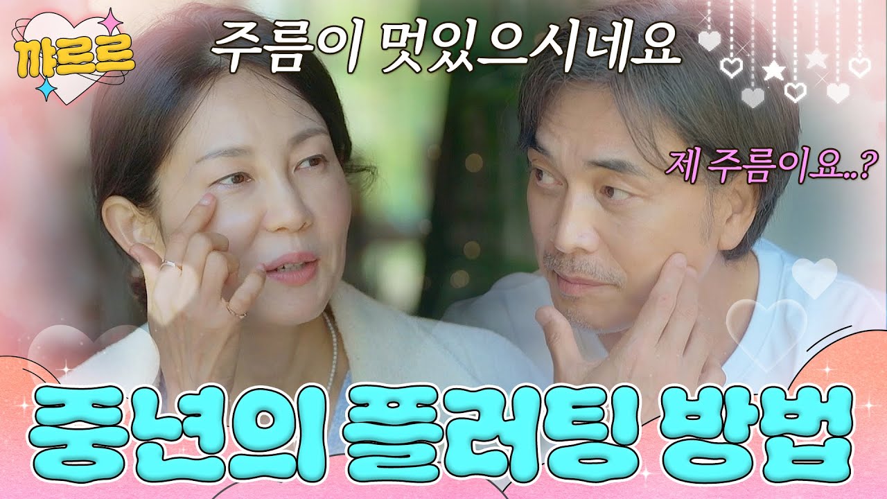 중년 남자의 마음을 사로잡는 여자의 멘트｜끝사랑｜JTBC 240926 방송