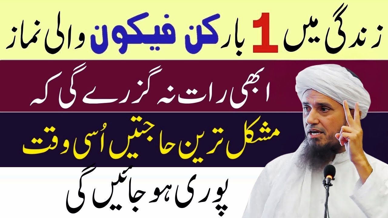 Kun Fayakun Wali Namaz - Hajat Puri Hone Ki Namaz - Mufti Tariq Masood