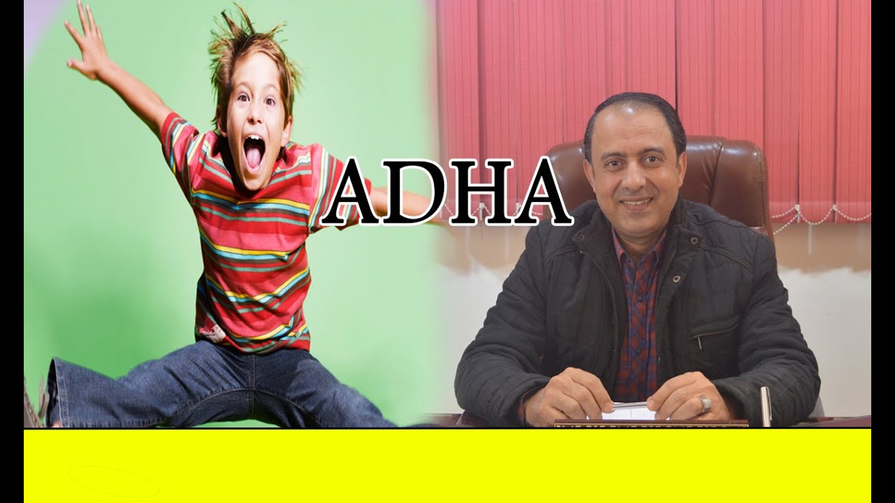 ابني عنده فرط حركة أيه الحل؟ علاج فرط الحركة ونقص الإنتباه عند الأطفال نفسيا ADHD