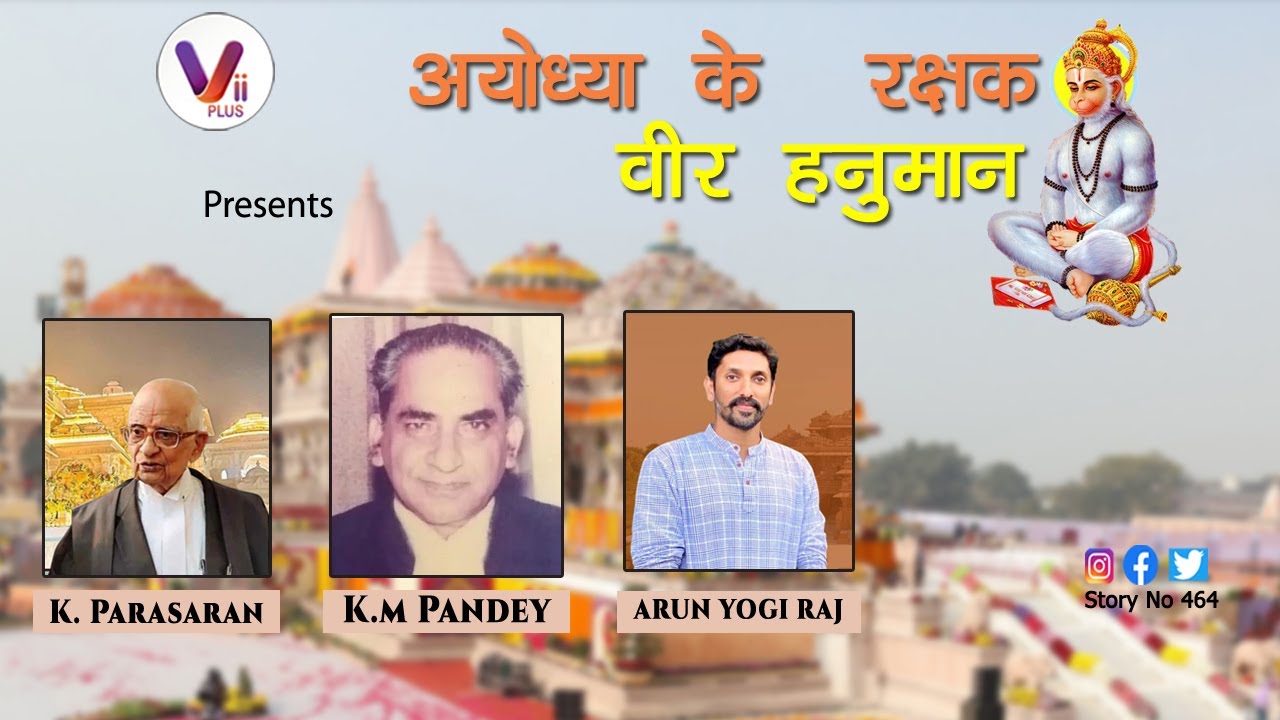 ViiPlus Music presents “AYODHYA KE RAKSHAK VEER HANUMAN” - Motivational Story by Shantilal Gulecha