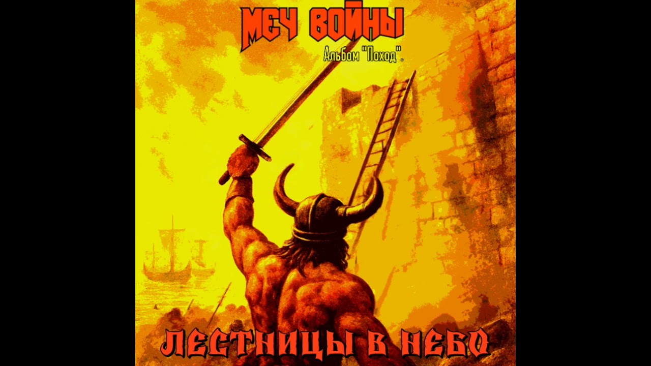 Лестницы в небо. Группа 