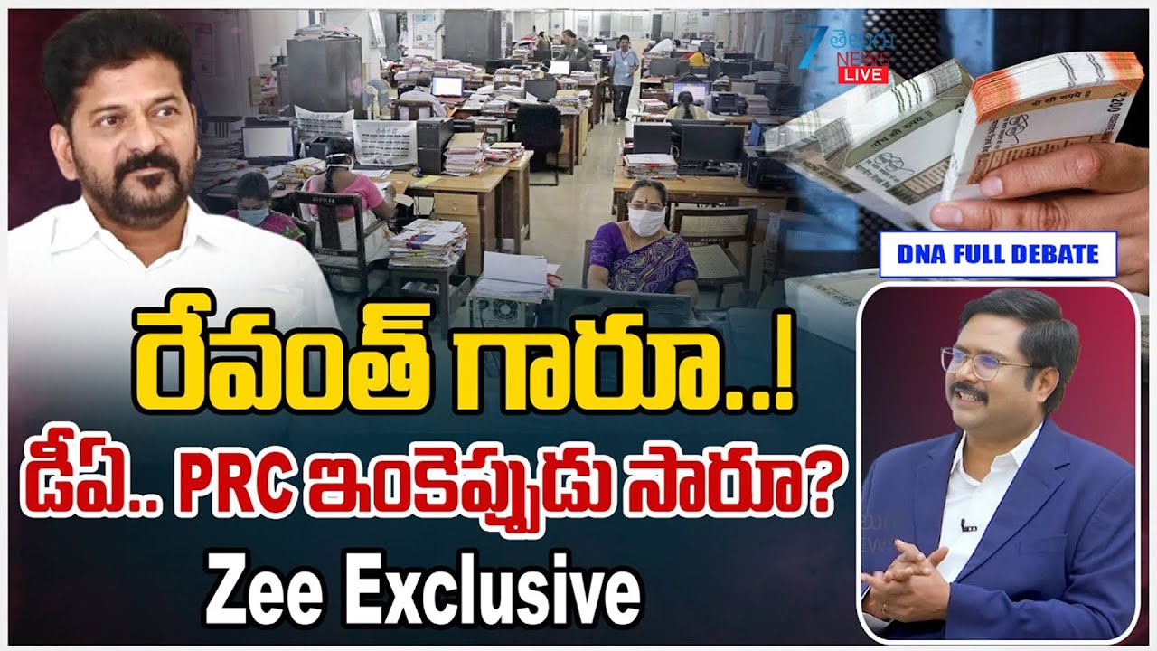 LIVE: TG Govt Employees Worried about Pending DA and PRC | CM Revanth Reddy | #dnawithbharath