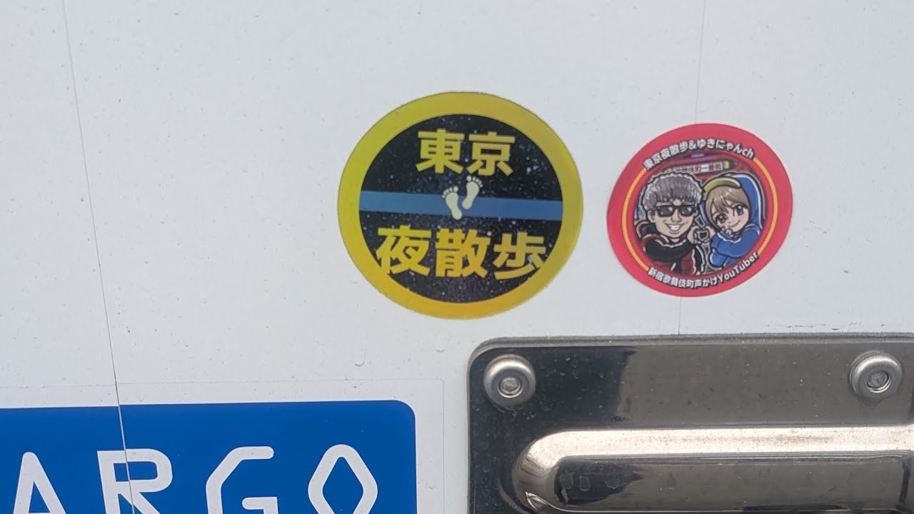 おじカン 市川〜相模原まで運行