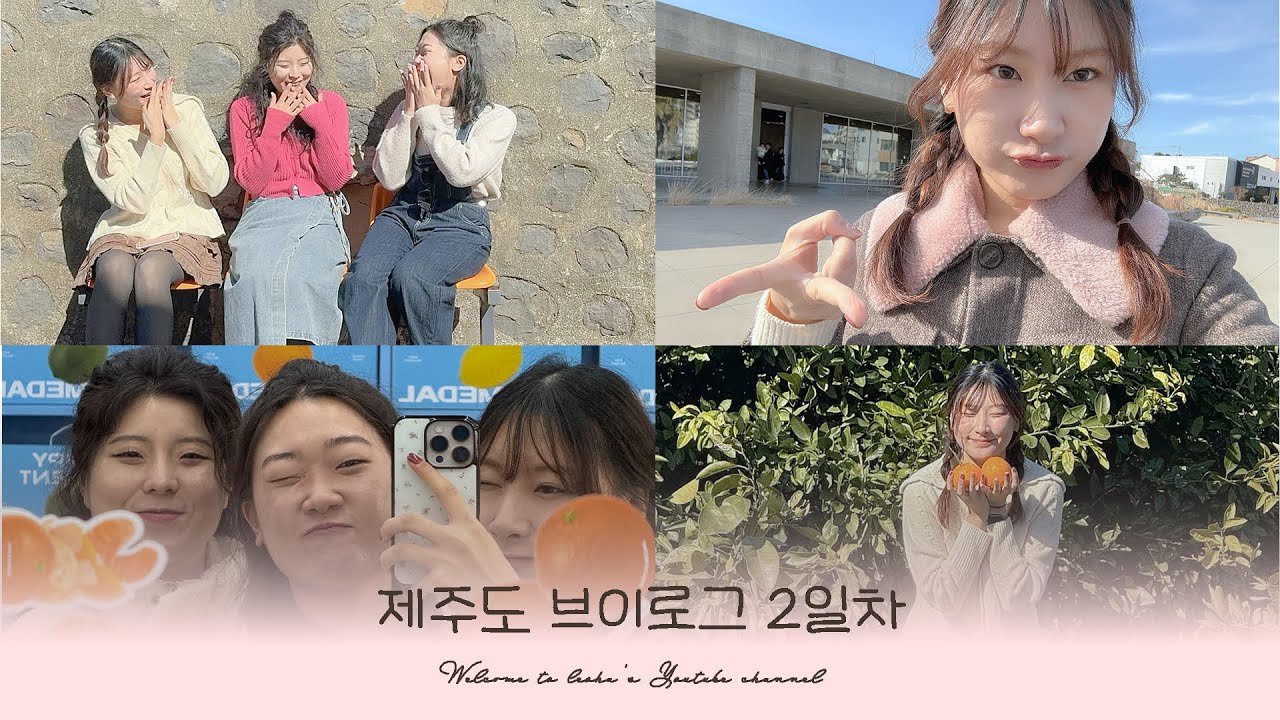 [Leoha's VLOG] 크크루루삥뽕의 제주 브이로그2