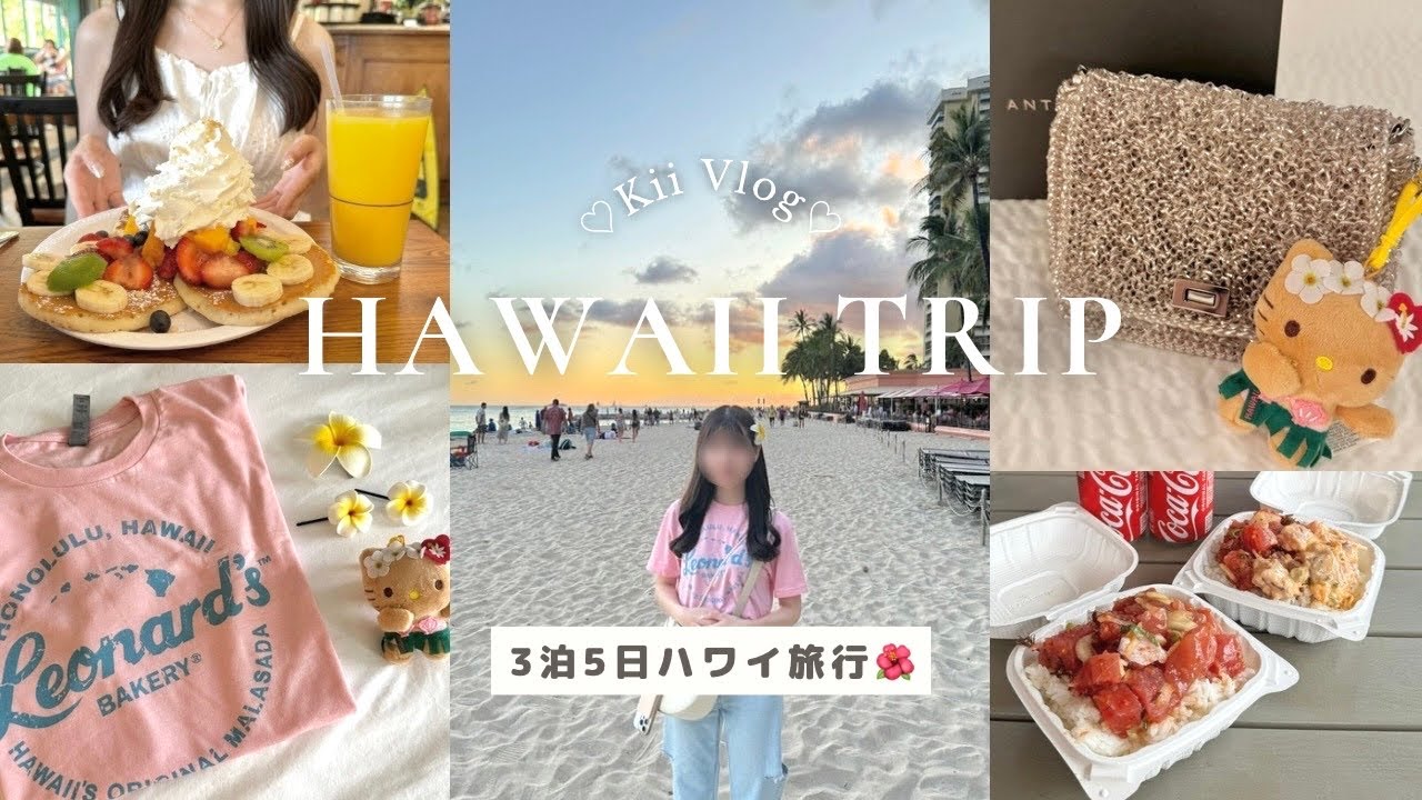 〔ハワイVlog〕グルメと観光を楽しむ3泊5日ハワイ旅行🌺アンテプリマをお得にゲット💎｜ダイヤモンドヘッド⛰️,ワイキキビーチ,ホノルル観光｜カップル旅行✈️｜ハワイ観光,都内OLの日常,社会人の旅行