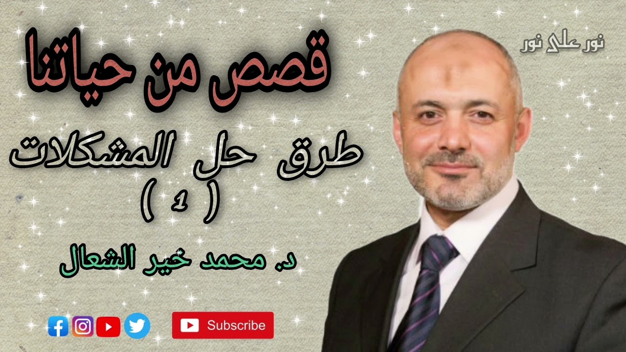طرق حل المشكلات (1) 