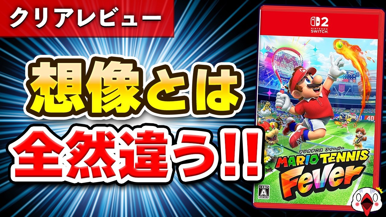 【レビュー】マリオテニスの新作が想像とは全然違うゲームだった…!!【マリオテニス フィーバー】