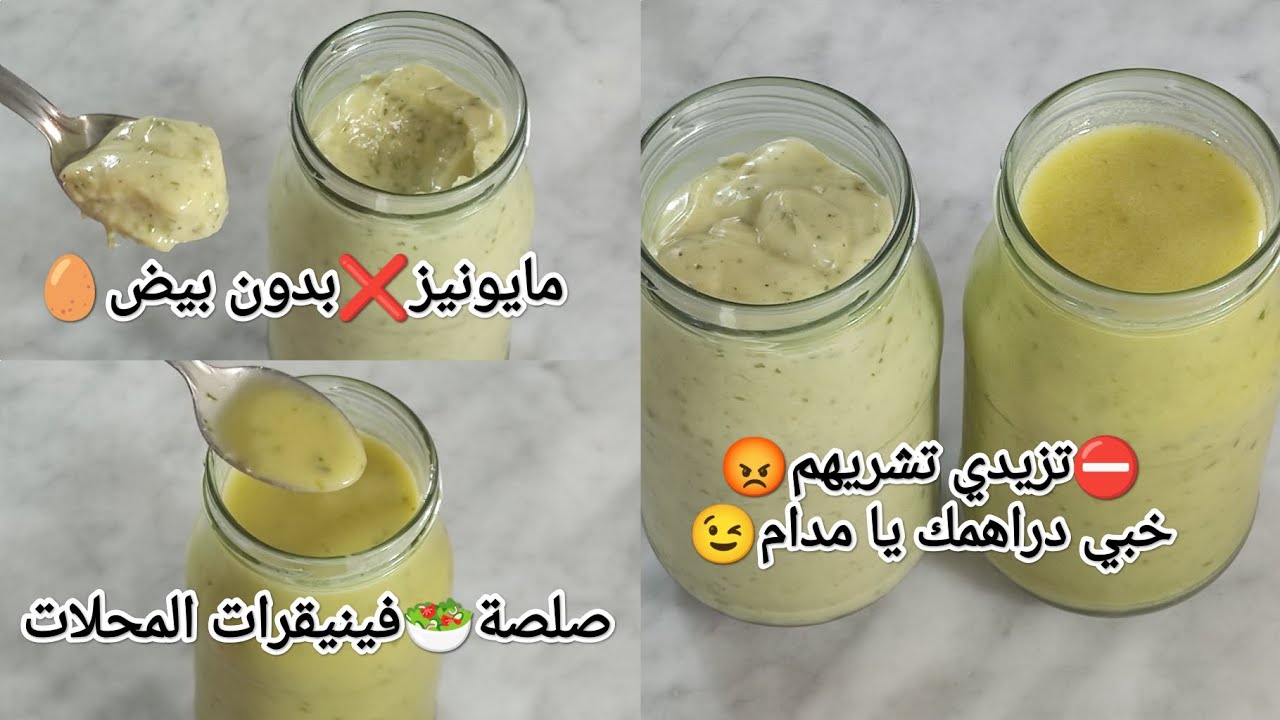 شحال خسرتي و ضيعتي⛔تزيدي تشريهم😉مايونيز❌بدون بيض🥚فينيقرات المحلات 🥗أربحي البنة و المصروف💰