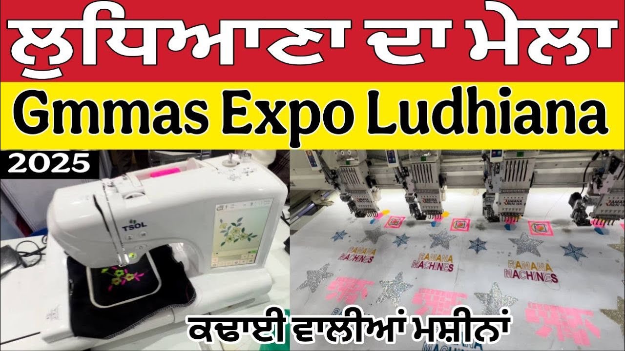 ਲੁਧਿਆਣੇ ਦਾ ਵੱਡਾ ਮੇਲਾ ।Gmmsa Expo Mela 2025 ।Ludhiana Expo Mela