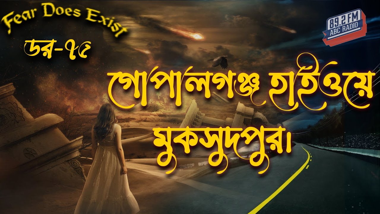Dor Musksudpur Gopalganj Highway । Dor Episode-75 |