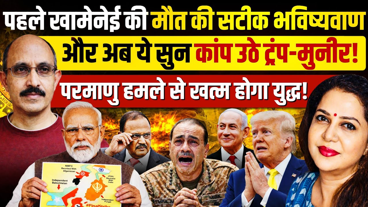 ईरान युध्द पर Astrologer PVR Narasimha Rao की खौफनाक भविष्यवाणी | बुरा फंसेंगे ट्रंप | Anju Pankaj