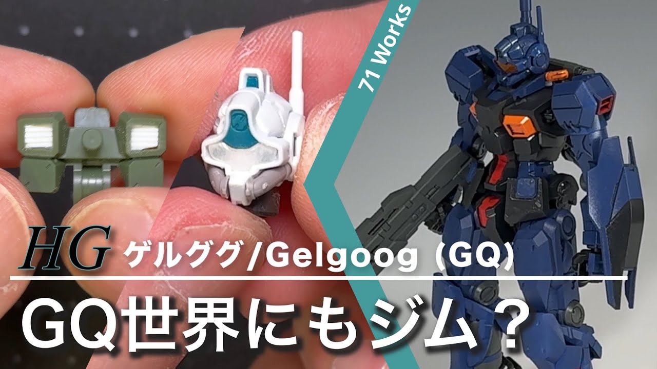 【ガンプラ改造】HGゲルググ(GQ)をGMに改造！上半身_Gunpla custom build HG Gelgoog(GQ) to GM_Ep051