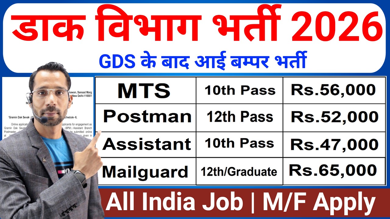 Post office recruitment 2026 | डाक सेवक भर्ती 2026 | india post gds recruitment 2026 #newvacancy2026