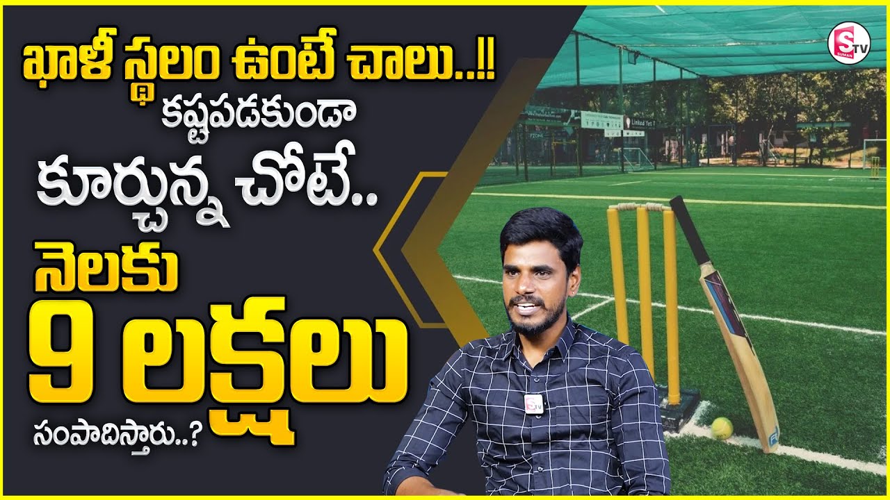 Box Cricket Business Ideas | Box Cricket | Setup a Rooftop Cricket Business@SumantvMoneyWallet