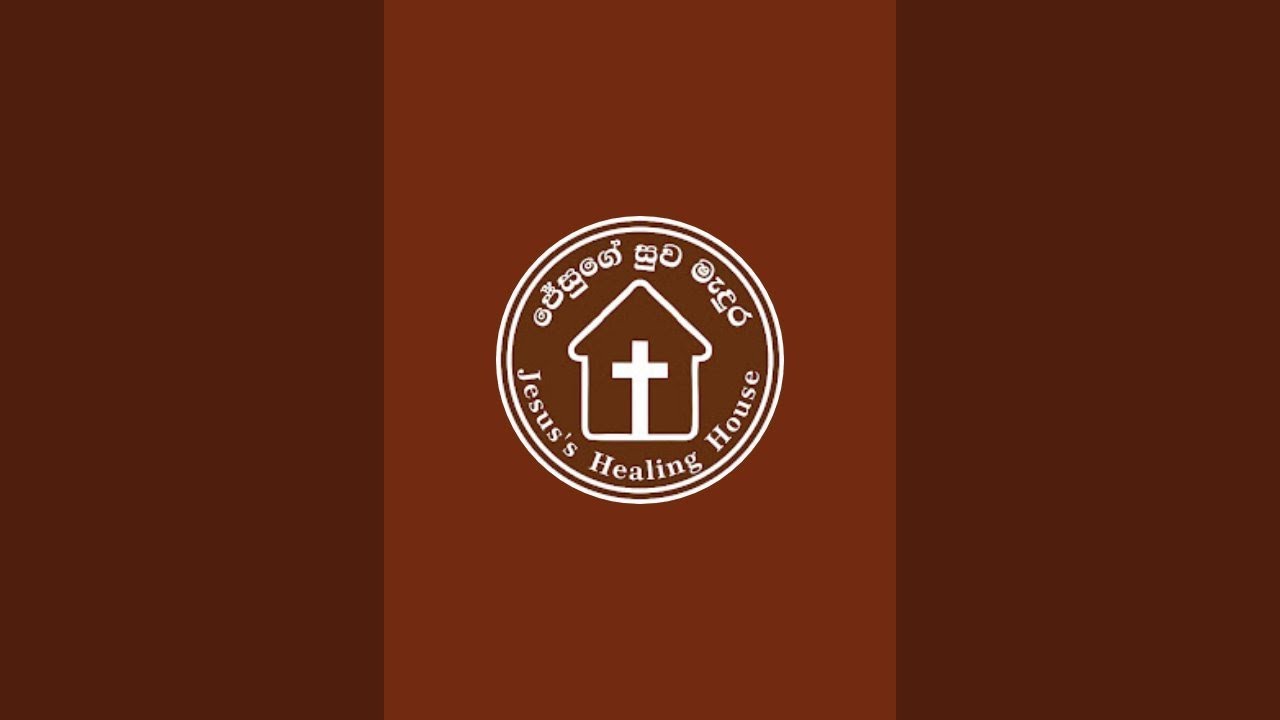 ඉරුදින සජීවී දේව මෙහෙය | ජේසුගේ සුව මැදුර - ගම්පහ. 077 215 78 54