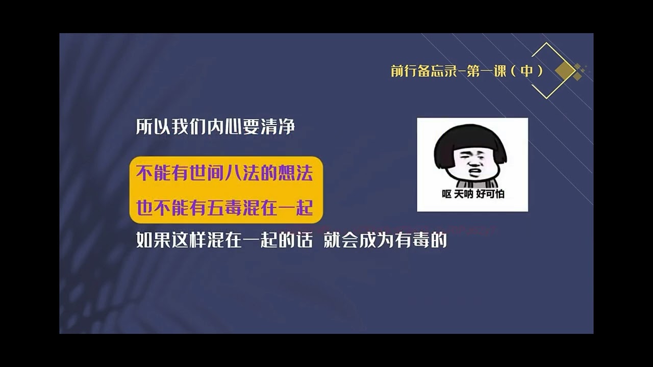 【前行備忘錄】 第一課(中) 聞法方式