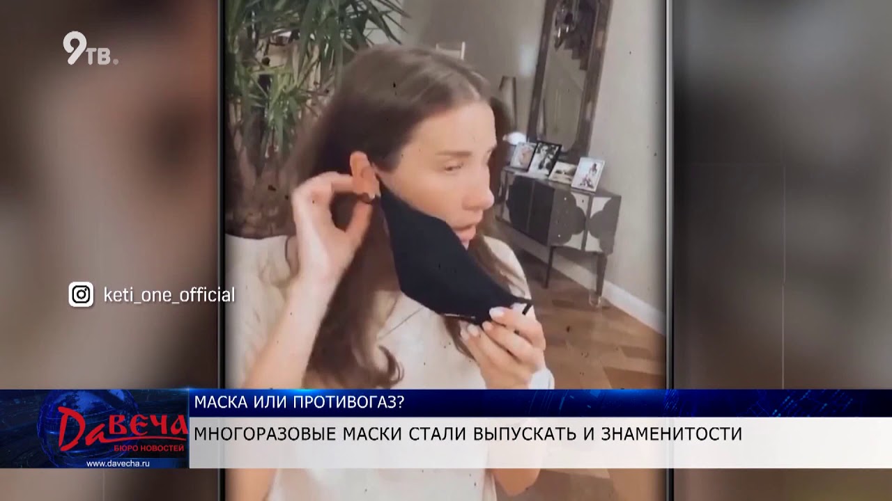 Маска или противогаз