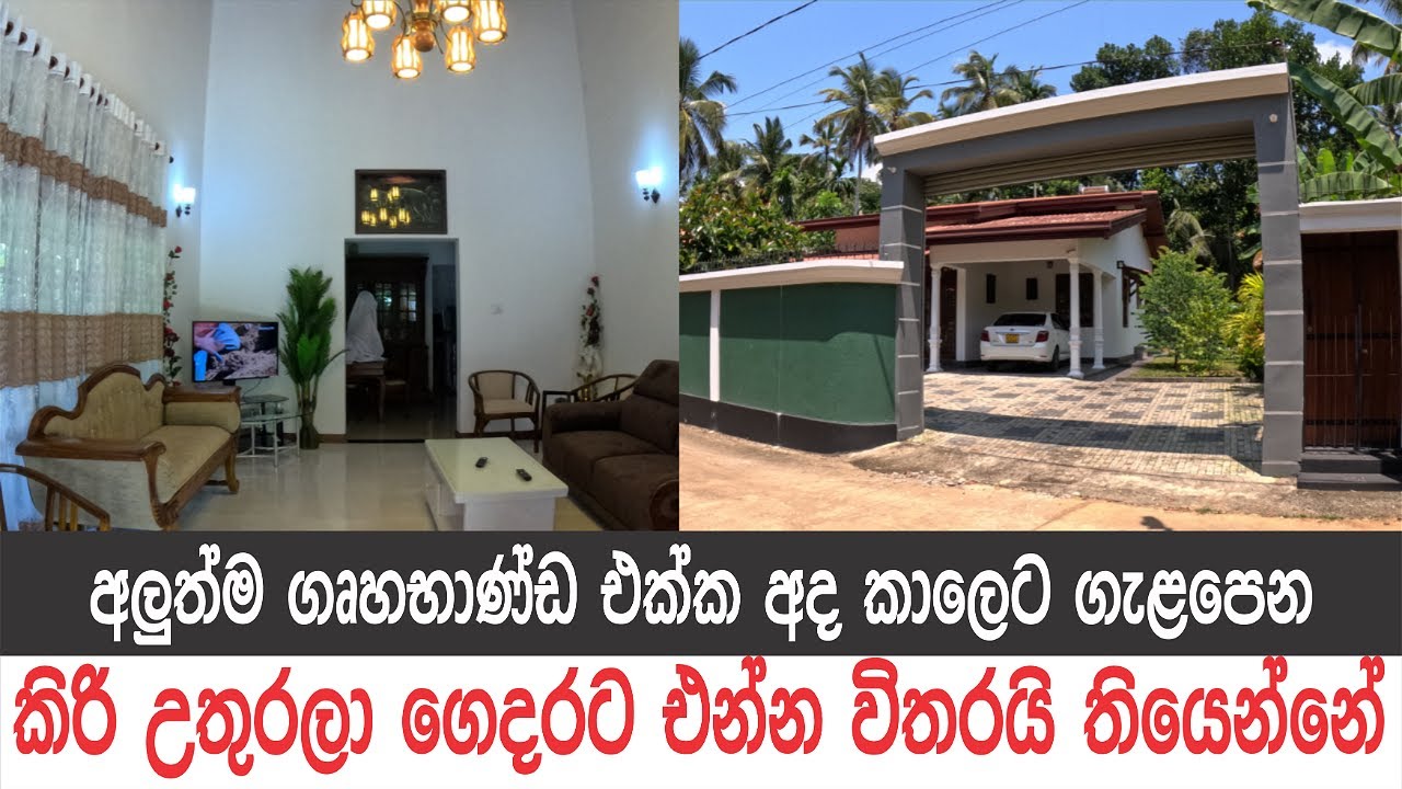 කිරි උතුරලා පදිංචි වෙන්න පුලුවන් ගෙයක්  |Low Budget House Sale in Sri Lanka|#ApeSuduMalli-සුදුමල්ලි