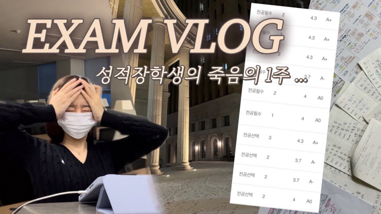 한약대생 시험기간 브이로그 | 전공 10과목 올A대 ⭐️ | 지옥같은 2주 학교살이 .. 💀☠️ | 학점관리 TIP | 경희대학교🏛️