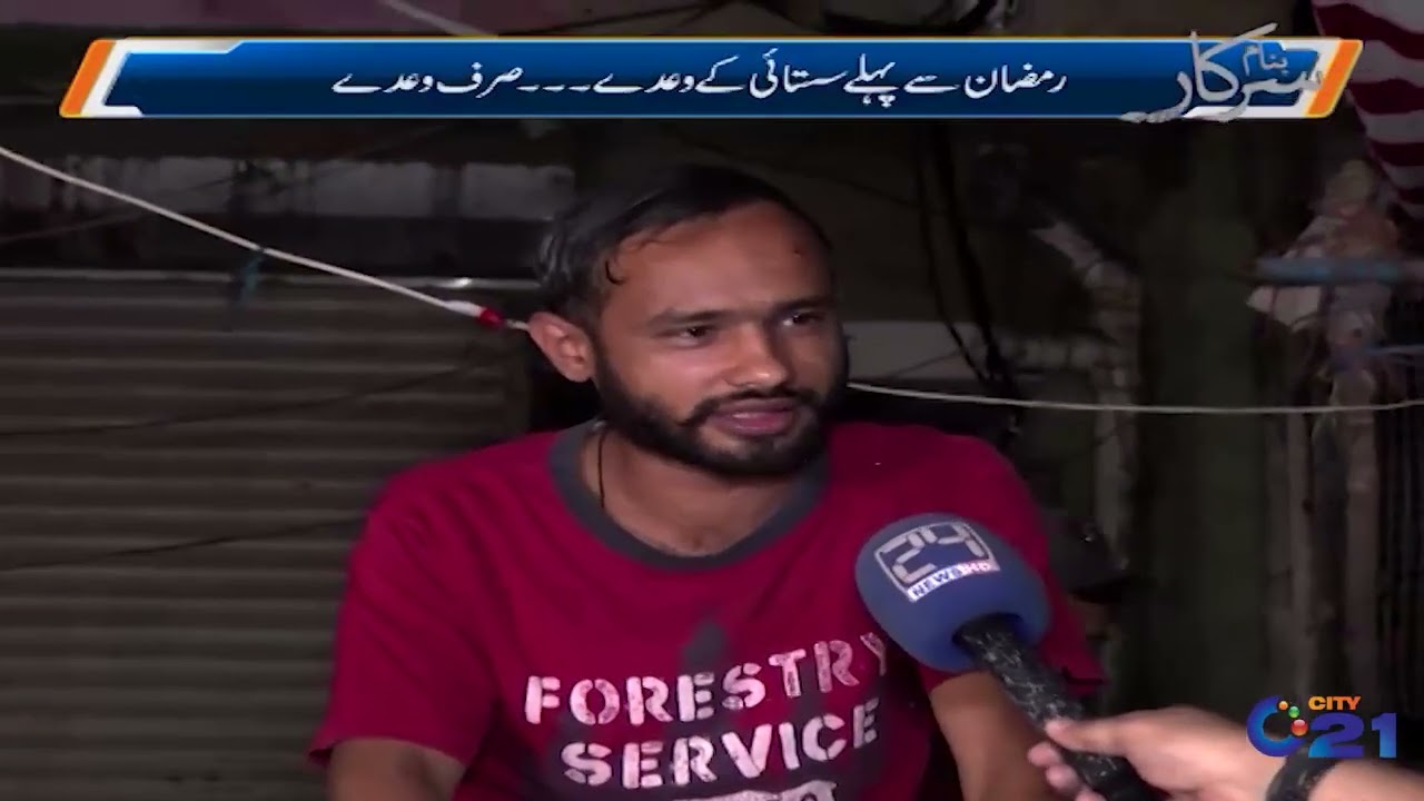 Arrival Of Ramadan Month | Inflation Increases Continuously | Banam Sarkar | 4 Mar 23 | City 21