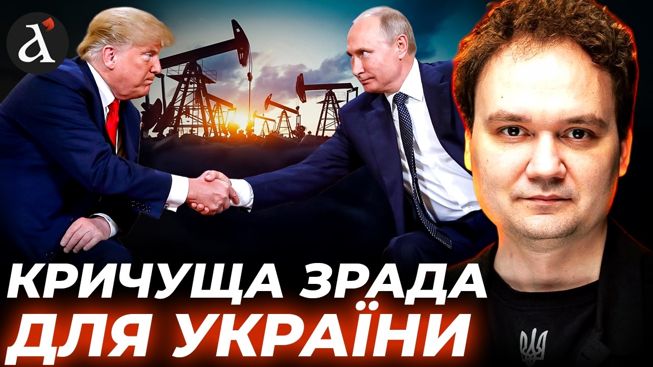 ‼️Таємна УГОДА Трампа та Путіна! Російська економіка ВІДНОВЛЮЄТЬСЯ | Мусієнко