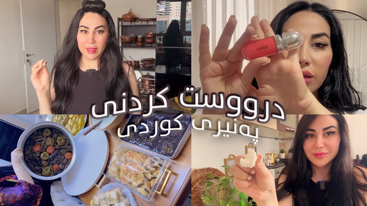 ڤلۆگی درووست کردنی پەنیر و ماست  لە ماڵەوە  |  ژووری مەیکاپم  |  برژانگی موگناتیسی