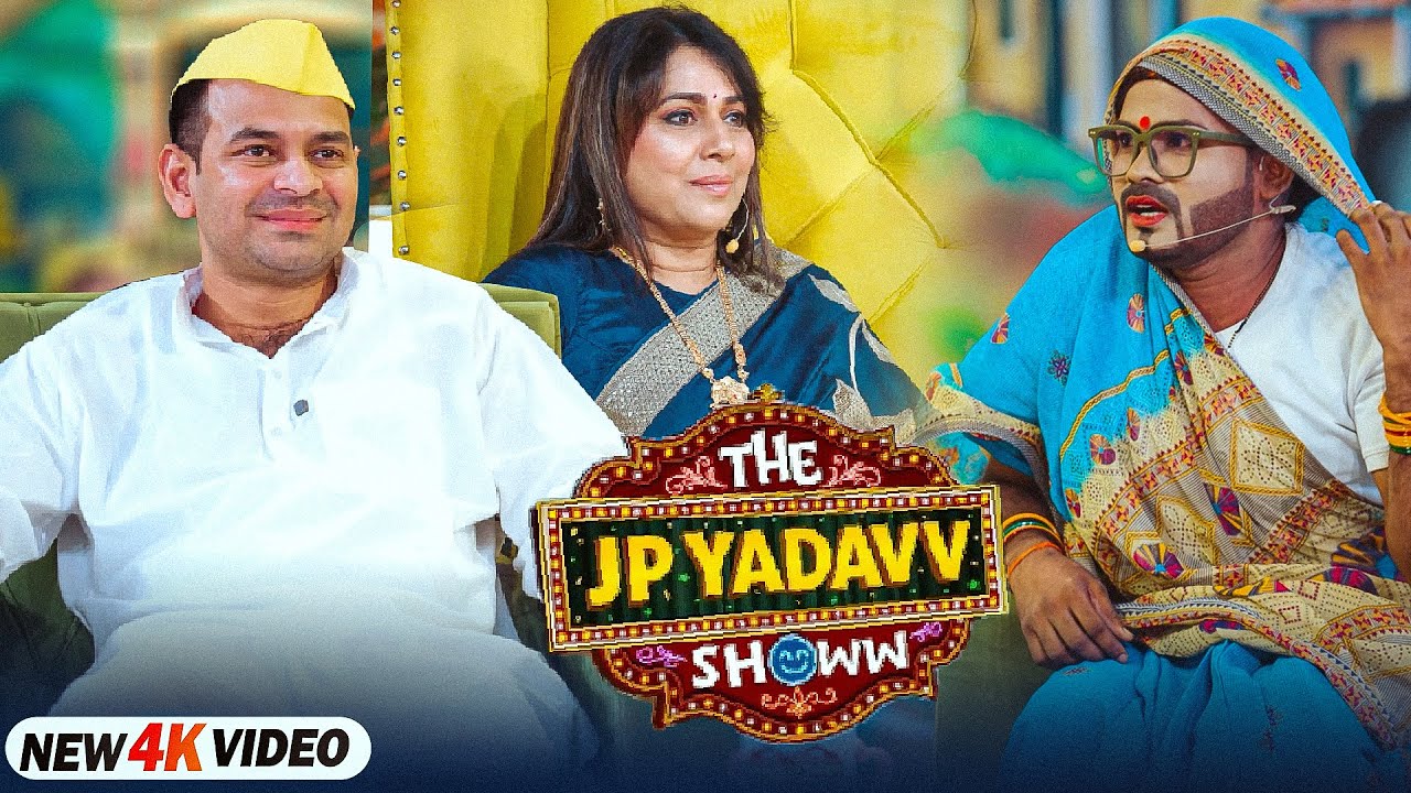 गांव के लबरी फुआ 😁 || The Jp Yadav Show || Jp Yadav Comedy || #tejpratapyadav || #jpyadavshow