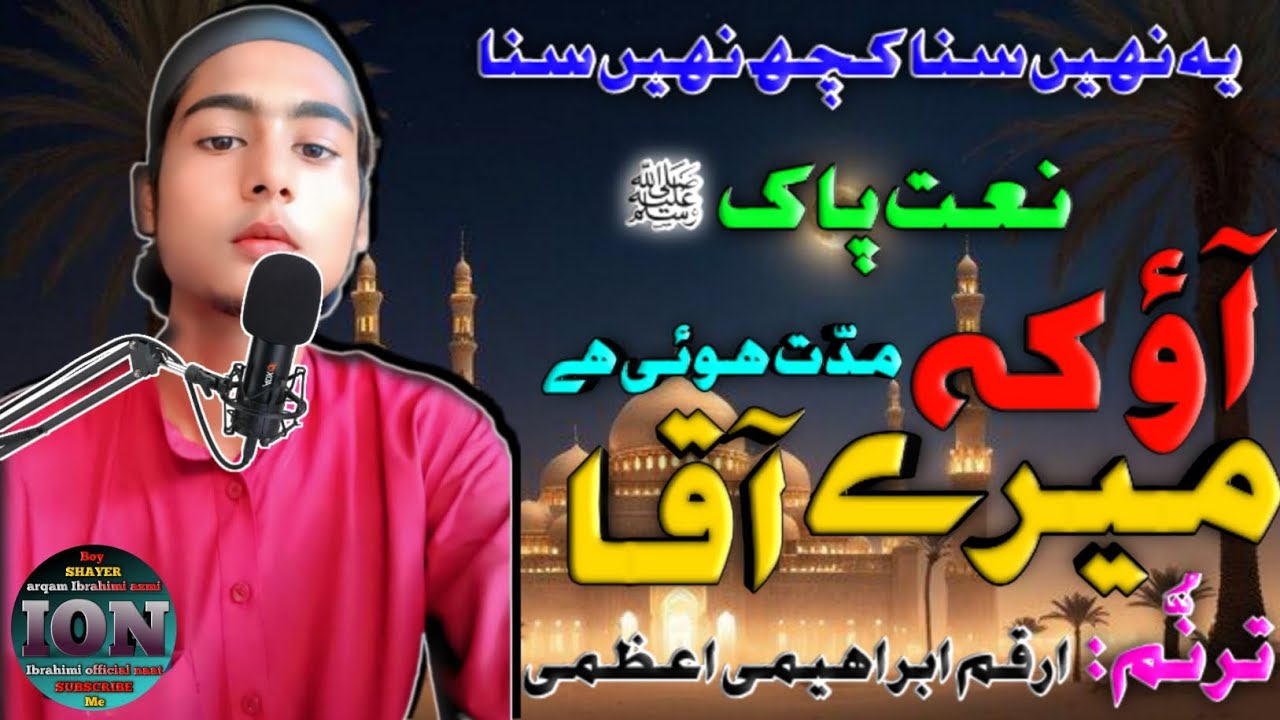 Mere aaqa aao ke muddat hui hai | beautiful ❤️ naat | arqam Ibrahimi azmi | #naat #mereaaqa #allah