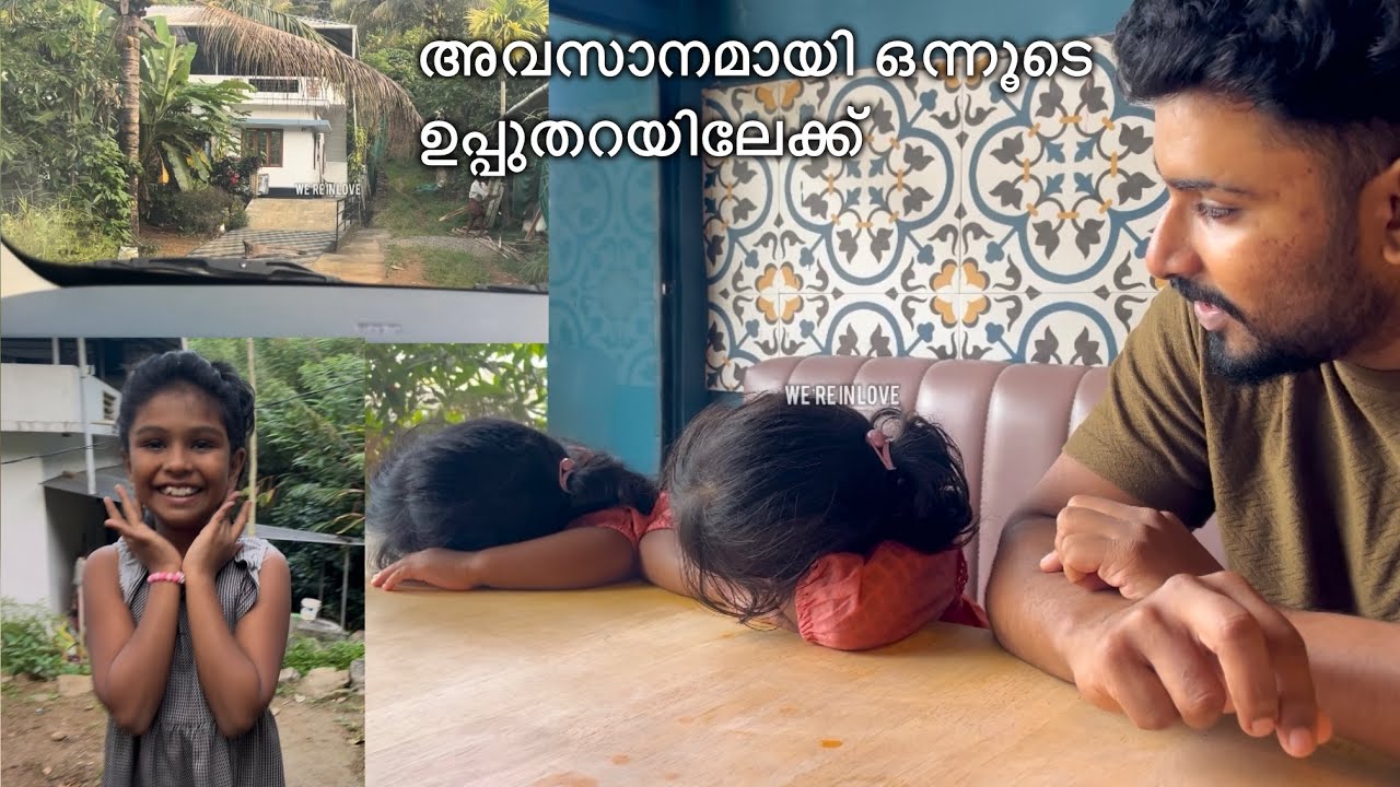 അവസാനമായി ഒന്നൂടെ ഉപ്പുതറയിലേക്ക് 🙂🫶❤️