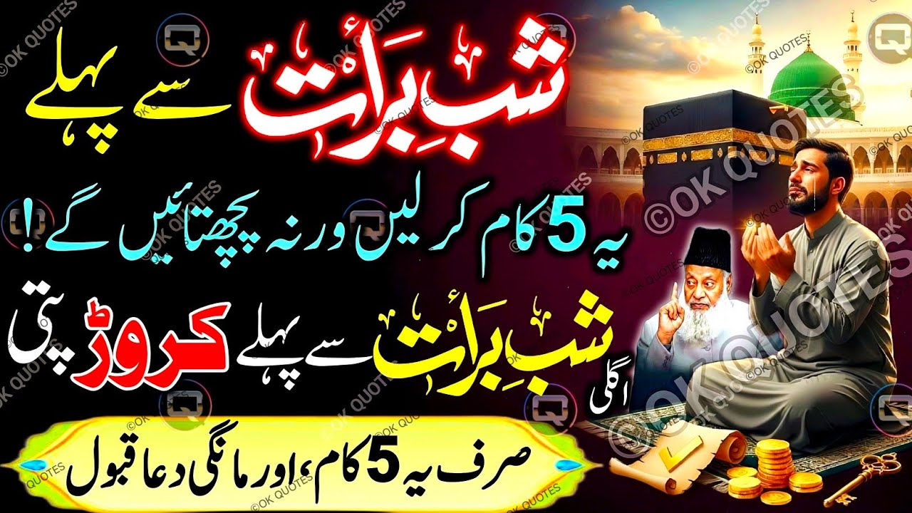 💎 Shab-e-Barat Se Pehle Ye 5 Kaam Lazmi Kar Lena | Warna Phir Sirf Pachtawa Reh Jata Hai