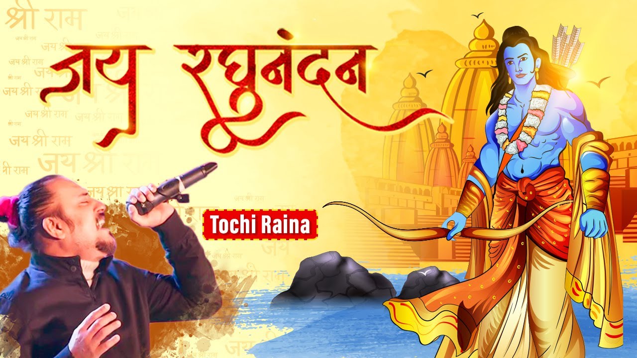 Jai Raghunandan | Shri Ram Bhajan | Tochi Raina | जय रघुनन्दन जय सिया राम | Ram Mandir Ayodhya
