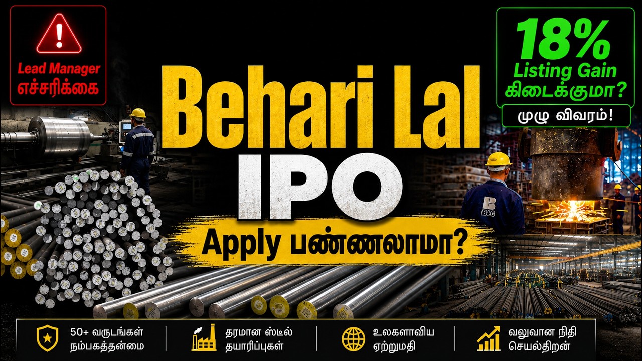 Behari Lal Engineering IPO 18% Listing Gain? 📈| முதலீடு செய்யலாமா? Review in Tamil - முழு விவரம்!
