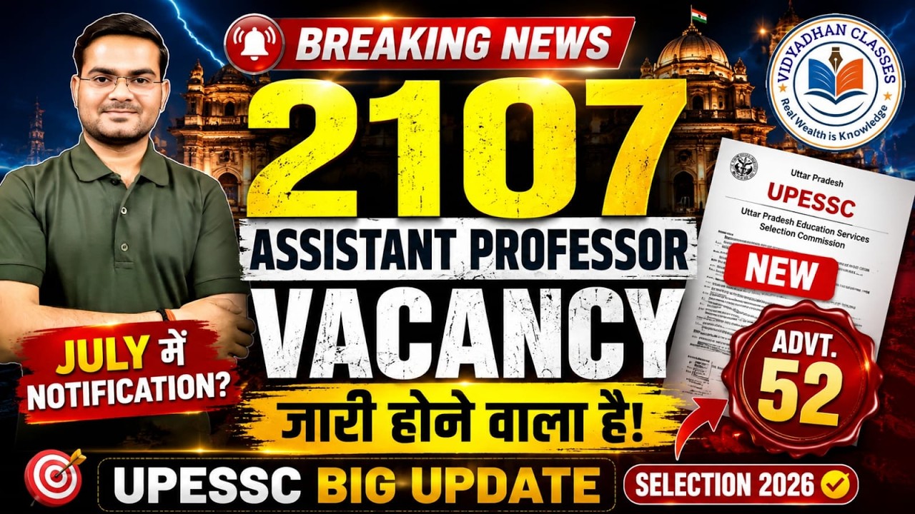 UPESSC Assistant Professor 2107 Vacancy | Advt. 52 Notification Big Update | कब आएगा Notification?