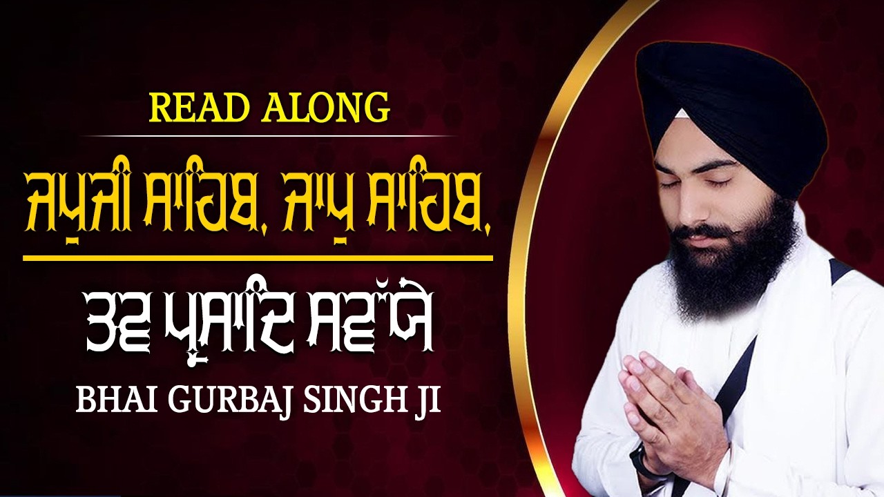 Morning Path | ੩ ਬਾਣੀ ਪਾਠ | Japji Sahib | Jaap Sahib | Savaiye | Full Path | Bhai Gurbaj Singh Ji