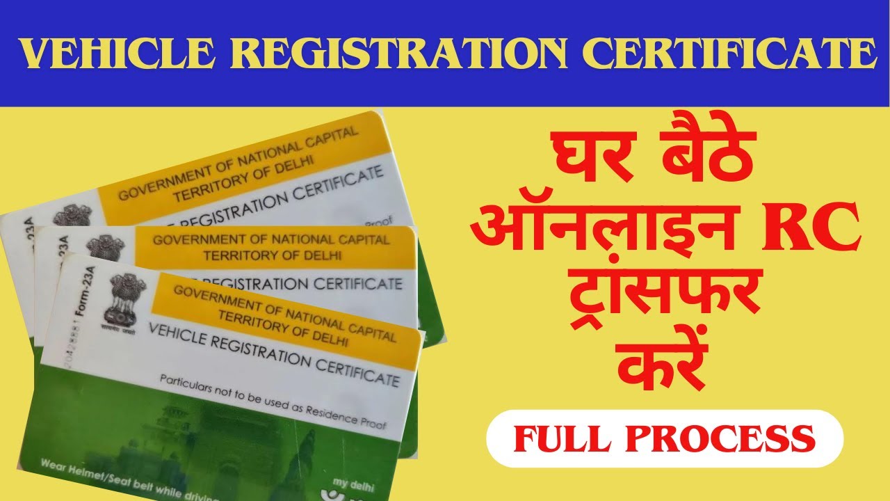 How to transfer RC online 2024 | Online RC kaise transfer Kare | ऑनलाइन RC ट्रांसफर कैसे करे