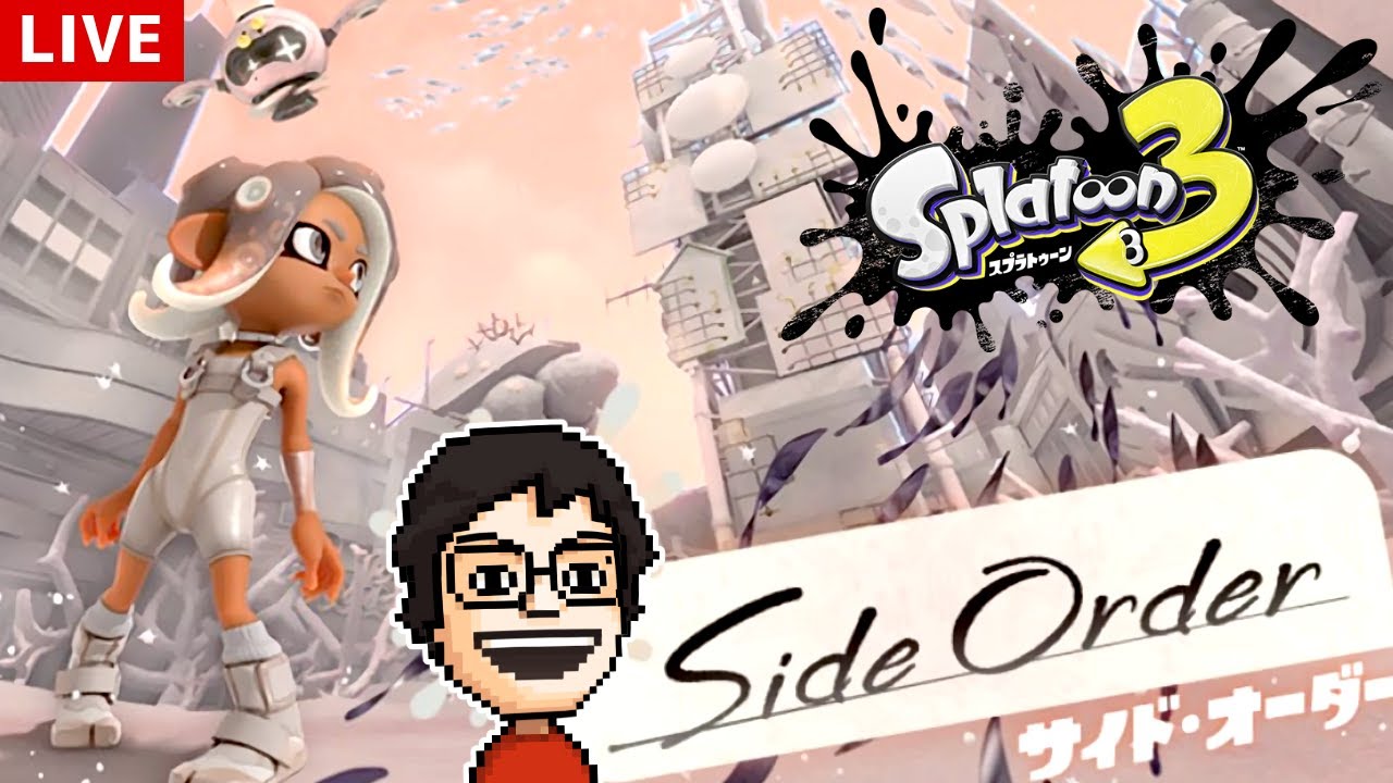 【スプラトゥーン3】DLCの『サイドオーダー』を初見で遊ぶぞ！！